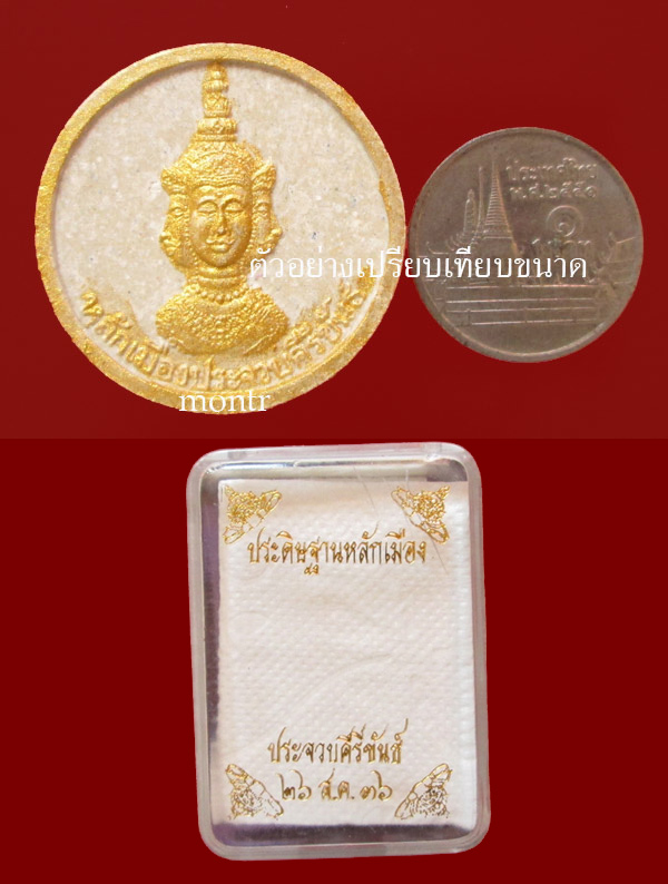 พระผงองค์พ่อจตุคามรามเทพ รุ่นแรกหลักเมืองประจวบ ปี36