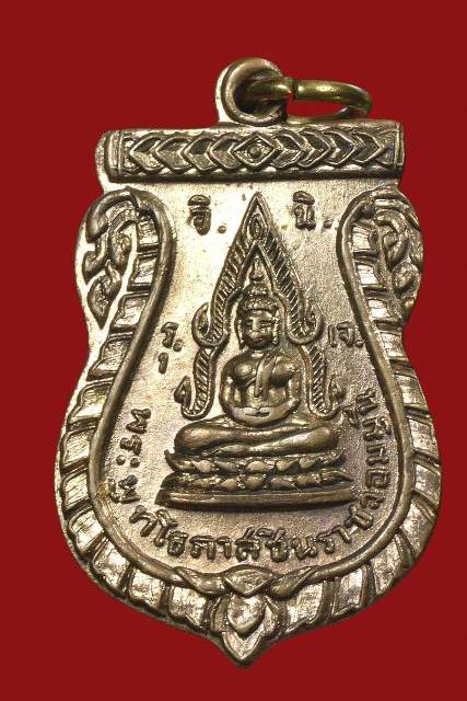 เหรียญวัดสารนาถ ปี2506