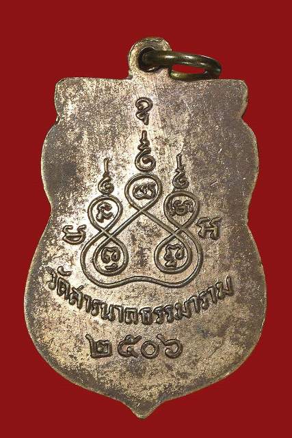 เหรียญวัดสารนาถ ปี2506