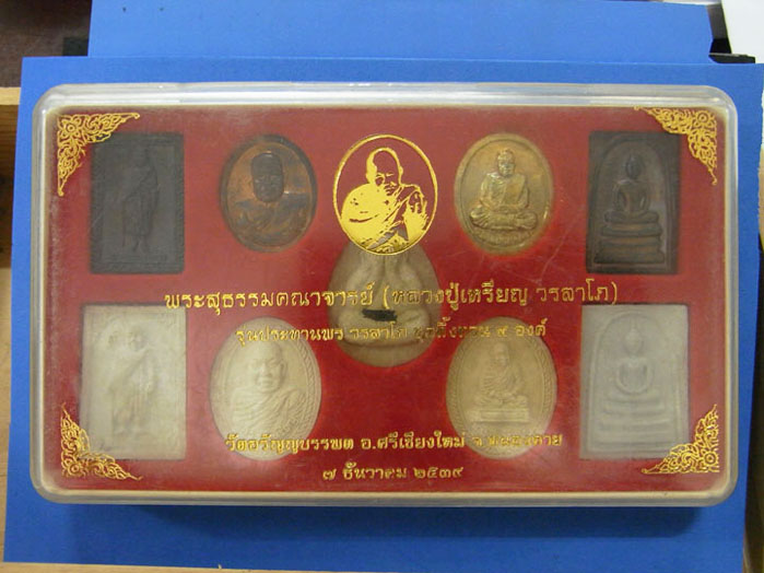 พระชุดทิ้งทวน 9 องค์ หลวงปู่เหรียญ ฉลองสิริราชสมบัติครบ 50 ปี พ.ศ.2539