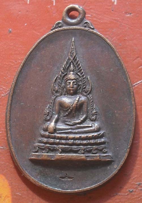 เหรียญคุ้มเกล้า พระพุทธชินราช หลัง ภปร. ปี 2521 ตอกโค๊ด เนื้อทองแดง