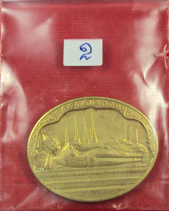 เหรียญมหามงคลเฉลิมพระชนพรรษา ครบ 5 รอบ รัชกาลที่๙ เนื้อโลหะสีทอง พ.ศ.๒๕๓๐ (องค์ที่.๒)