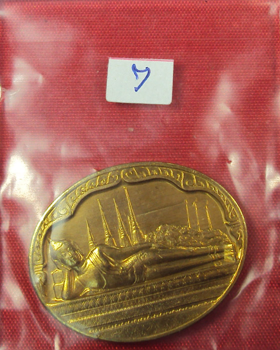 เหรียญมหามงคลเฉลิมพระชนพรรษา ครบ 5 รอบ รัชกาลที่๙ เนื้อโลหะสีทอง พ.ศ.๒๕๓๐ (องค์ที่.๗)