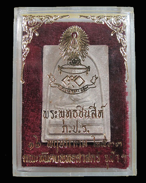 พระพุทธชินสีห์ ทันโต เสฏโฐ ปี 2533 พระรุ่นเดียวที่มีผงพระทนต์ของในหลวง+ผงจิตรลดา + ฝังพลอย