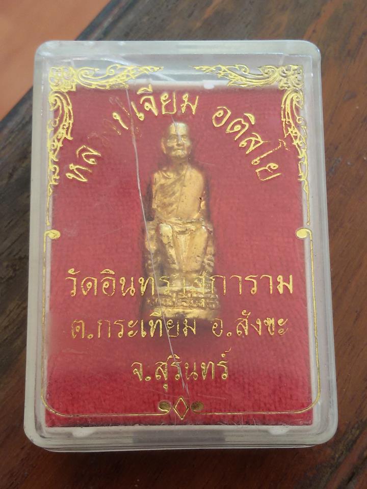 นั่งบัลลังก์ หลวงปู่เจียม หายาก