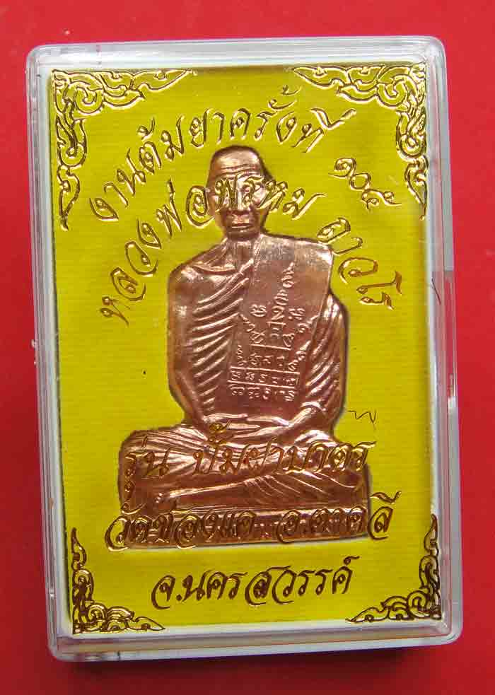 ***หลวงพ่อพรหม ถาวโร วัดช่องแค รูปเหมือนปั้มฝาบาตร เนื้อทองแดง รับประกันพระแท้ตลอดชีพและรับประกันตาม