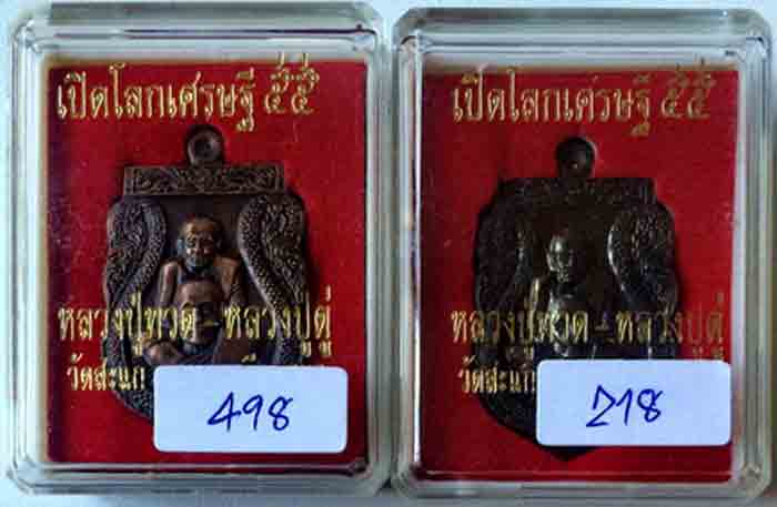 เหรียญ เสมาพุทธซ้อน เนื้อทองแดงซาติน+รมดำ.รุ่นเปิดโลกเศรษฐี ๕๕ วัดสะแก อยุธยาฯ.พุทธาภิเษกโดยคณาจารย์