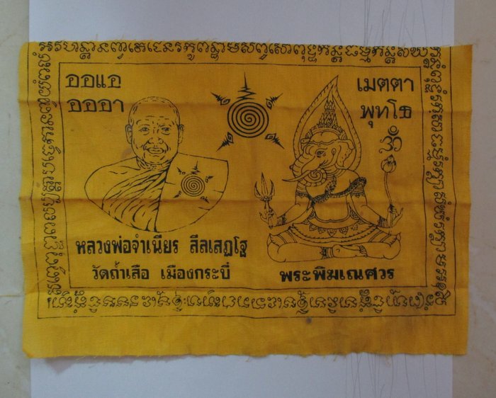 20 บาท ผ้ายันต์พระอาจารย์จำเนียร วัดถ้ำเสือ จ กระบี่