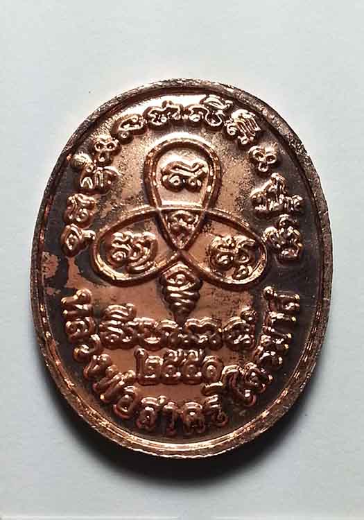 เหรียญพระนาคปรก หลวงพ่อสาคร รุ่นไตรมาส 51 พิมพ์เล็ก วัดหนองกรับ