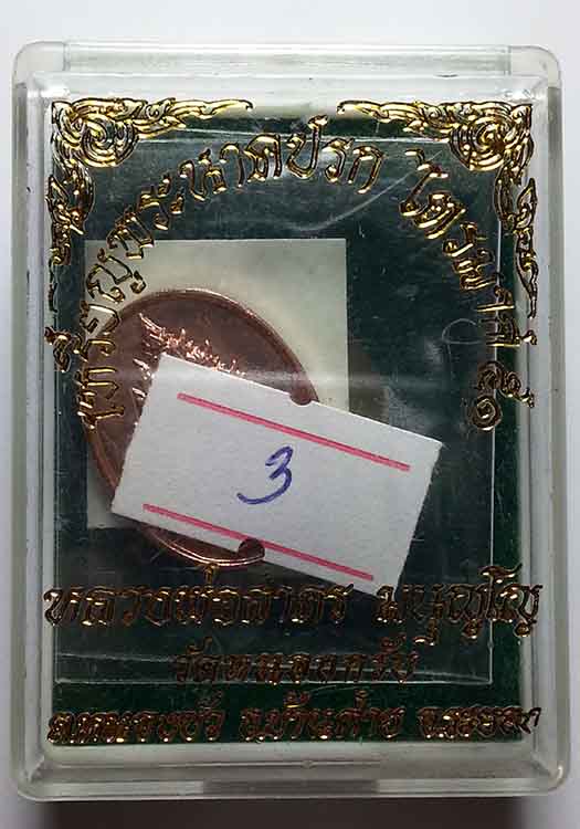 เหรียญพระนาคปรก หลวงพ่อสาคร รุ่นไตรมาส 51 พิมพ์เล็ก วัดหนองกรับ