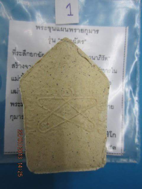 ขุนแผนพรายกุมาร รุ่น ยอดฉัตร มาเป็นคู่