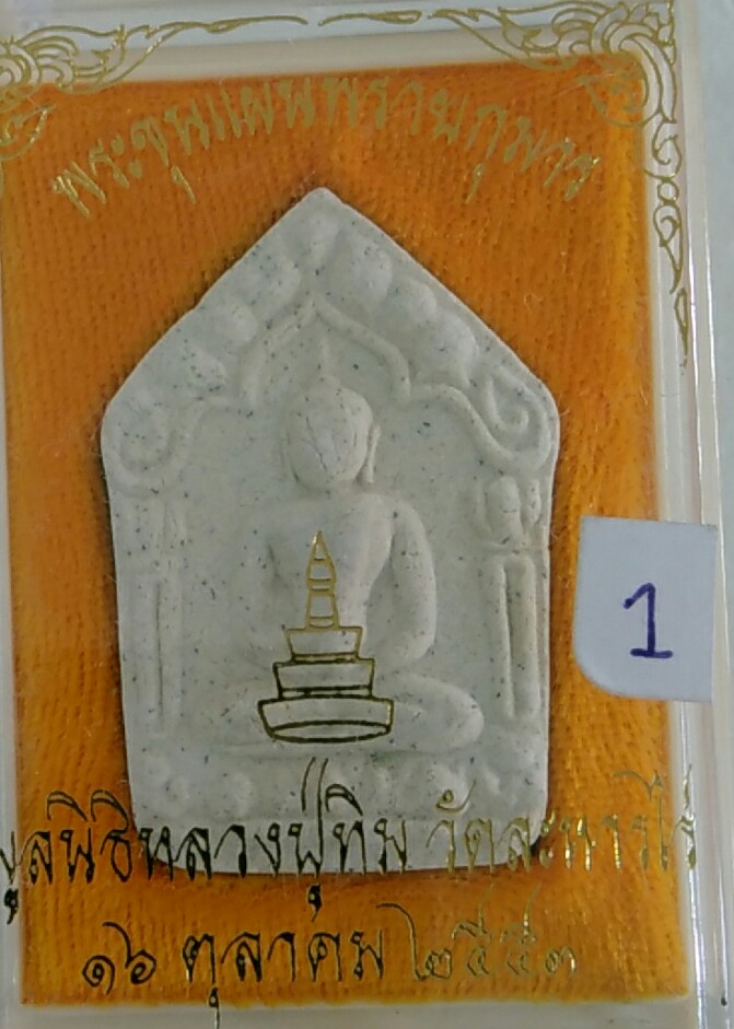 ขุนแผนพรายกุมาร รุ่น ยอดฉัตร ตะกรุดทองแดง