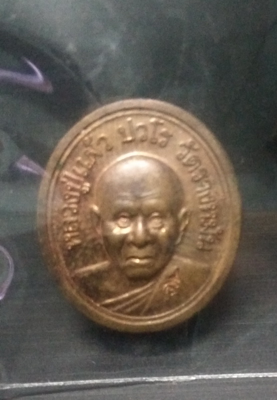 เหรียญทองแดงเล็กหลวงปู่แผ้ว