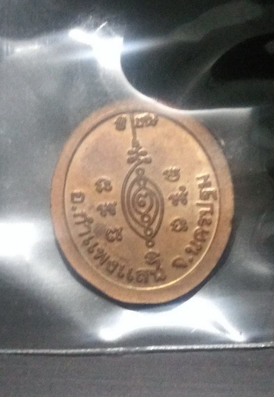 เหรียญทองแดงเล็กหลวงปู่แผ้ว