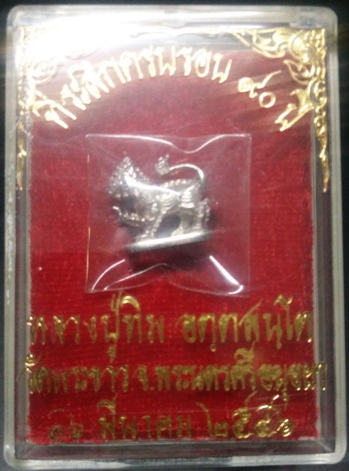 สิงห์เงินหลวงปู่ทิม