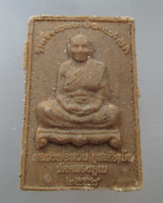 20 บาท พระสมเด็จ อายุวัฒนะ ๘๑ ปี หลวงพ่อหวั่น วัดคลองคูณ จ พิจิตร