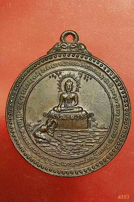 เหรียญพระพุทธ (ธรรมะย่อมชนะอธรรม) หลวงพ่ออ่อน วัดป่ากรุงเดชา จ.ร้อยเอ็ด ปี ๒๐