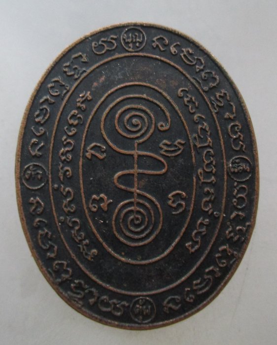 20 บาท เหรียญยันต์ "บุญคุ้มตัวคุ้มเรือน"  วัดหนองสองห้องผาสุการาม จ.กาญจนบุรี 