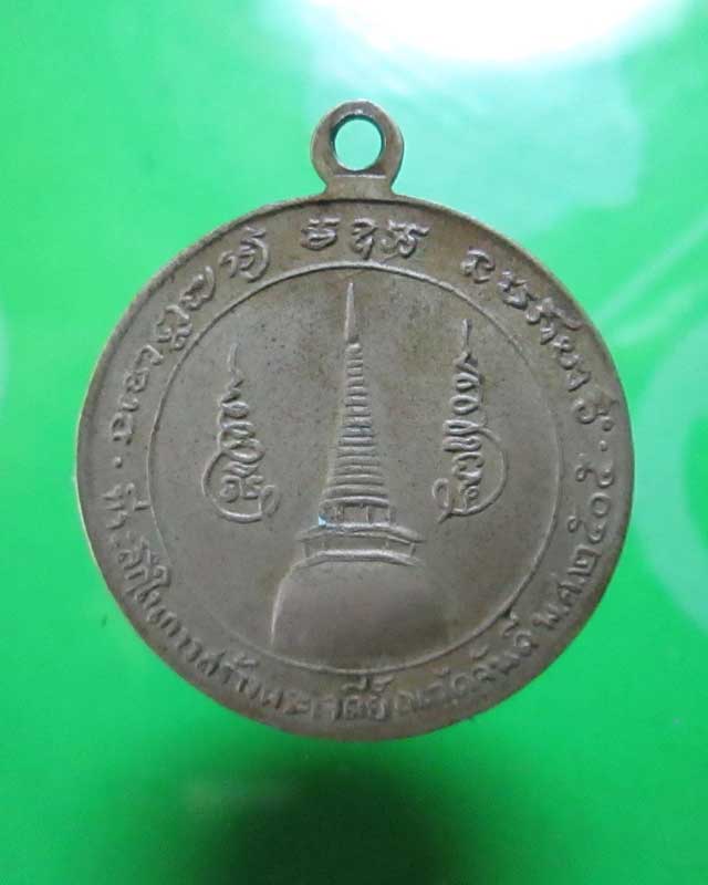 เหรียญหลวงพ่อคล้าย วัดสวนขัน หลังเจดีย์ นิยม สวยครับ