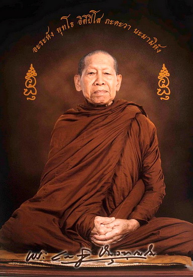 พระชุด เหรียญเจ้าสัว-พระสมเด็จเนื้อผงจินดามณี-ล็อกเก็ตมงคลเศรษฐี 80 ปี หลวงปู่บุญกู้ อนุวฑฺฒโน 