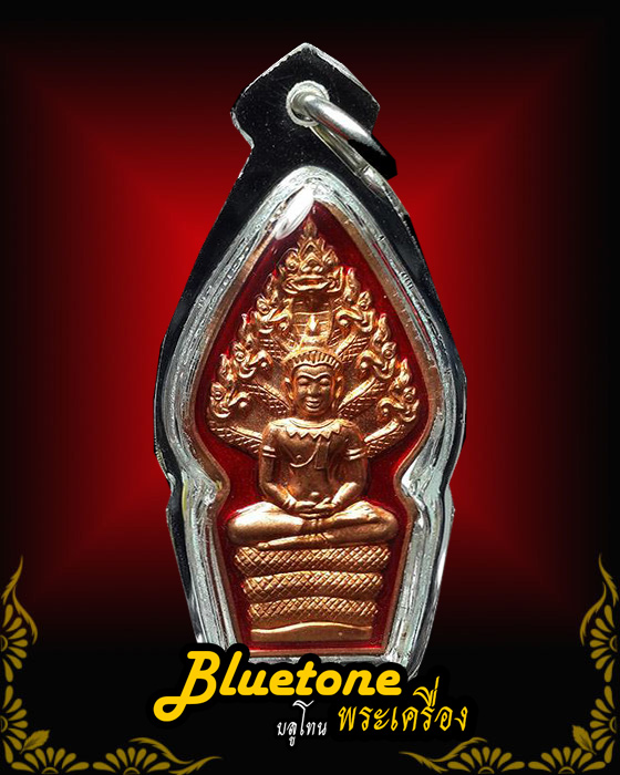 พระนาคปรกหลวงปู่สิน วัดละหารใหญ่ ปี55 เนื้อทองแดงลงยาแดง