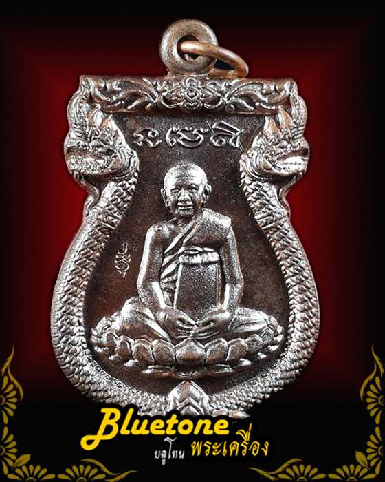 เหรียญฉลองพุทธชยันตี ๒๖๐๐ ปี หลวงปู่หงษ์ พรหมปัญโญ จ.สุรินทร์