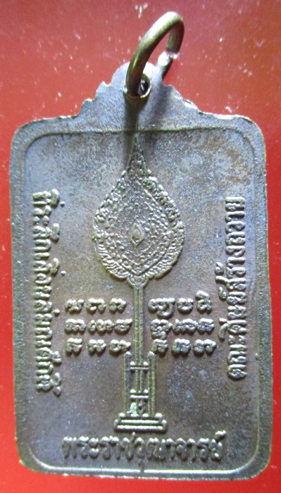 เหรียญหลวงปู่ดุลย์ รุ่นเลื่อนสมณศักดิ์