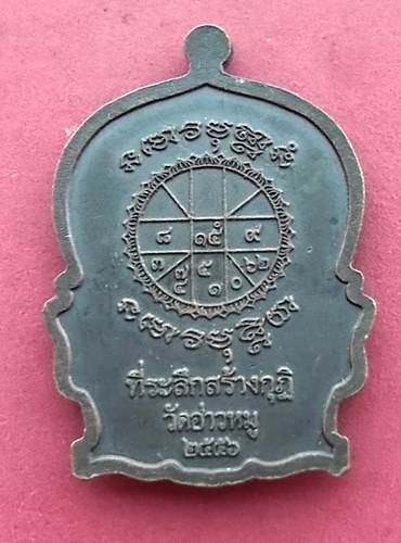 วัดใจเริ่ม 10 บาท กับ หลวงปู่สวาท วัดอ่างหมู จ.จันทบุรี   …AT413