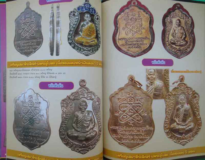 หนังสือ พระเครื่องเมืองพุทธ เกจิดังเมืองระยอง โดย เด่น เมืองพุทธ