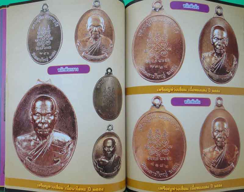 หนังสือ พระเครื่องเมืองพุทธ เกจิดังเมืองระยอง โดย เด่น เมืองพุทธ