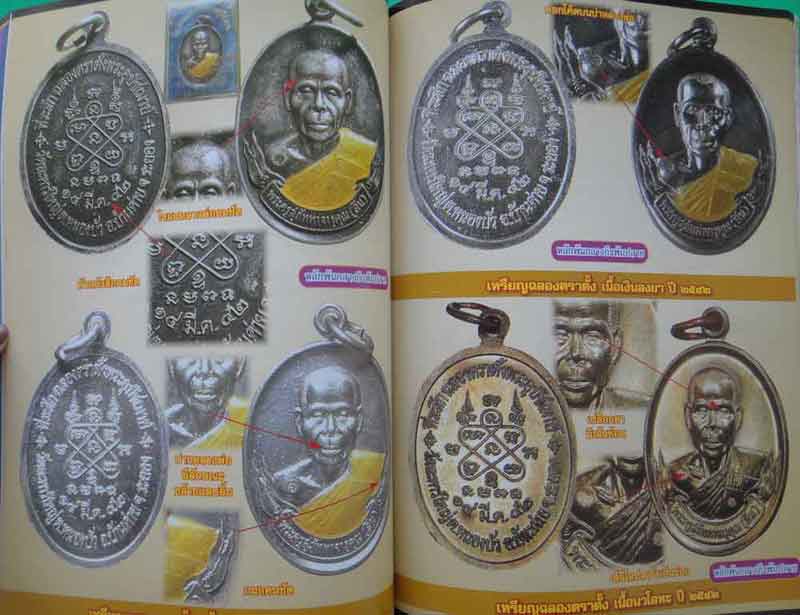 หนังสือ พระเครื่องเมืองพุทธ เกจิดังเมืองระยอง โดย เด่น เมืองพุทธ