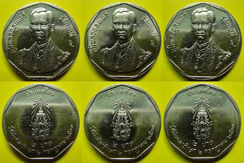 รวม 3 เหรียญ . เหรียญ 2 บาท รัชมังคลาภิเษก ปี พ.ศ.2531
