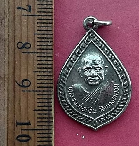 วัดใจเริ่ม 10 บาท กับ เหรียญหลวงพ่อเงิน วัดบางคลาน หลัง หลวงพ่อคูณ วัดบ้านไร่   …AT423