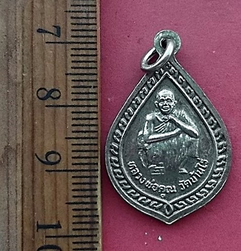 วัดใจเริ่ม 10 บาท กับ เหรียญหลวงพ่อเงิน วัดบางคลาน หลัง หลวงพ่อคูณ วัดบ้านไร่   …AT423
