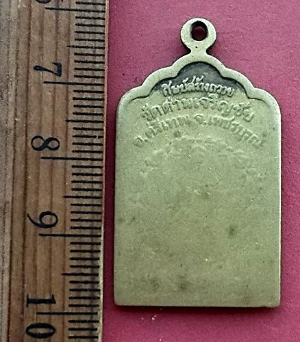 วัดใจเริ่ม 10 บาท กับ เหรียญหลวงพ่อประเทือง อติกกันโต วัดด่านเจริญชัย ต.หนองย่างทอย อ.ศรีเทพ จ.เพชรบ