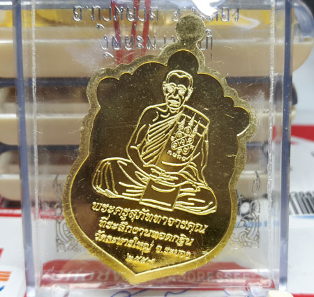 เหรียญเสมากฐิน59เนื้อทองฝาบาตรผิวสวยๆพร้อมกล่อง หลวงพ่อสิน วัดละหารใหญ่