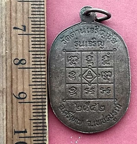 วัดใจเริ่ม 10 บาท กับ เหรียญหลวงพ่อประเทือง อติกกันโต วัดด่านเจริญชัย ต.หนองย่างทอย อ.ศรีเทพ จ.เพชรบ