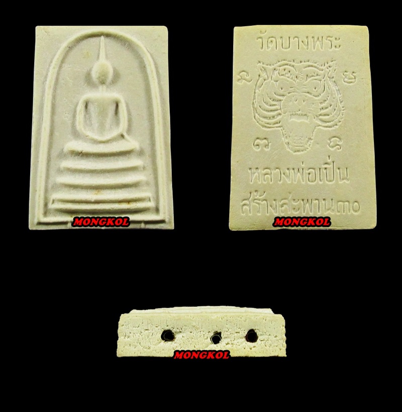 ชุดพระสมเด็จหลวงพ่อเปิ่น วัดบางพระ รุ่นสร้างสะพาน พ.ศ.2530 จ.นครปฐม