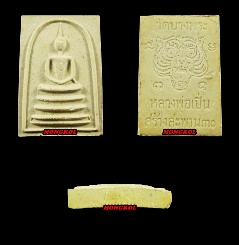 ชุดพระสมเด็จหลวงพ่อเปิ่น วัดบางพระ รุ่นสร้างสะพาน พ.ศ.2530 จ.นครปฐม