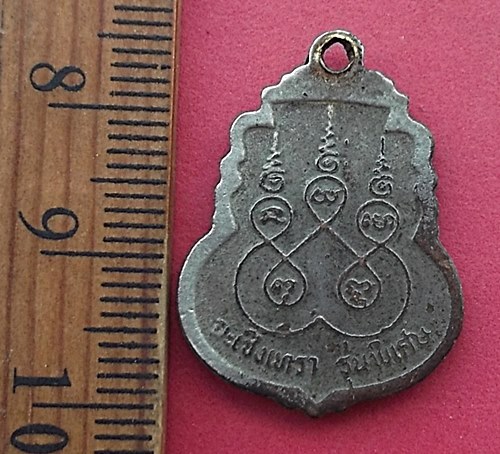 วัดใจเริ่ม 10 บาท กับ เหรียญหลวงพ่อพระพุทธโสธร  …AT447