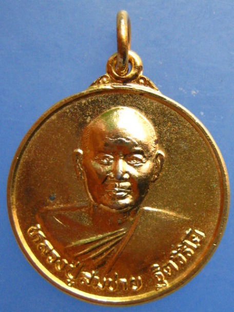 เหรียญหลวงปู่สมชาย วัดเขาสุกิม ปี2542