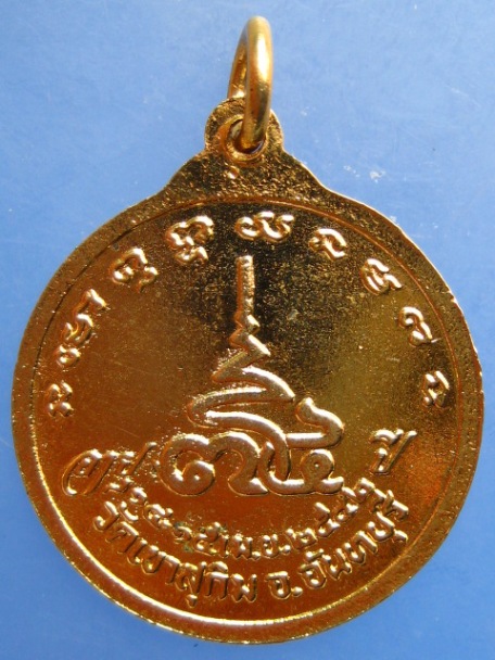 เหรียญหลวงปู่สมชาย วัดเขาสุกิม ปี2542