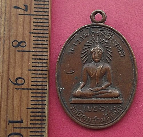 วัดใจเริ่ม 10 บาท กับ เหรียญหลวงพ่อรัศมีมงคล หลังพระครูศรีนิคมฯ วัดนิคมสามัคคี(บ่อ6) ลพบุรี  …AT453