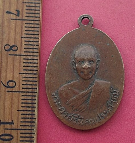 วัดใจเริ่ม 10 บาท กับ เหรียญหลวงพ่อรัศมีมงคล หลังพระครูศรีนิคมฯ วัดนิคมสามัคคี(บ่อ6) ลพบุรี  …AT453