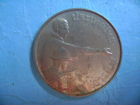 เหรียญ 1 บาท ในหลวงหลังแม่โพสพ ปี 20 