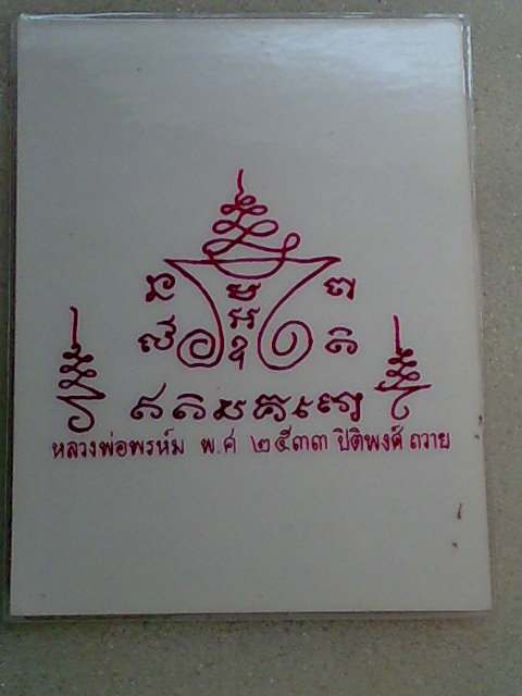 รูปถ่าย ลพ พรหม วัดขนอนเหนือ ปี33 สวยเดิมๆครับ