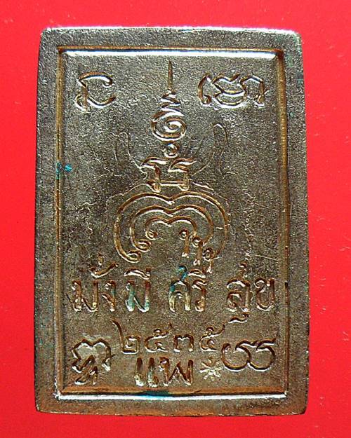 เหรียญเนื้อเงินหลวงพ่อแพ วัดพิกุลทอง จังหวัดสิงห์บุรี ปี2535