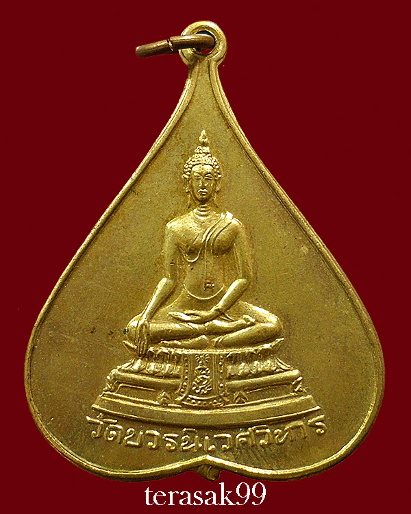 เหรียญใบโพธิ์พระพุทธชินสีห์ พิมพ์ใหญ่ วัดบวรฯ องค์ที่2