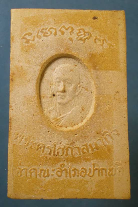 สมเด็จกริ่ง พระครูโอภาสนวกิจ วัดบ้านใหม่ ปากพลี นครนายก