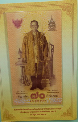 ธนบัตรที่ระลึกเฉลิมพระเกียรติ พระบาทสมเด็จพระเจ้าอยู่หัว เนื่องในโอกาส ฉลองสิริราชสมบัติครบ 70 ปี